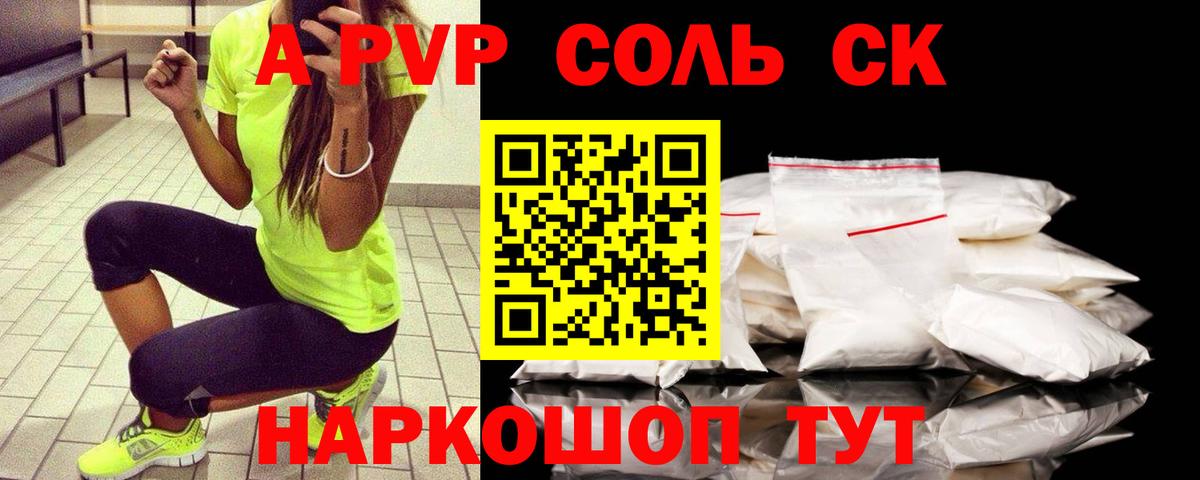 Alpha-PVP  Вход с VPN  Мирный  APVP СК 
