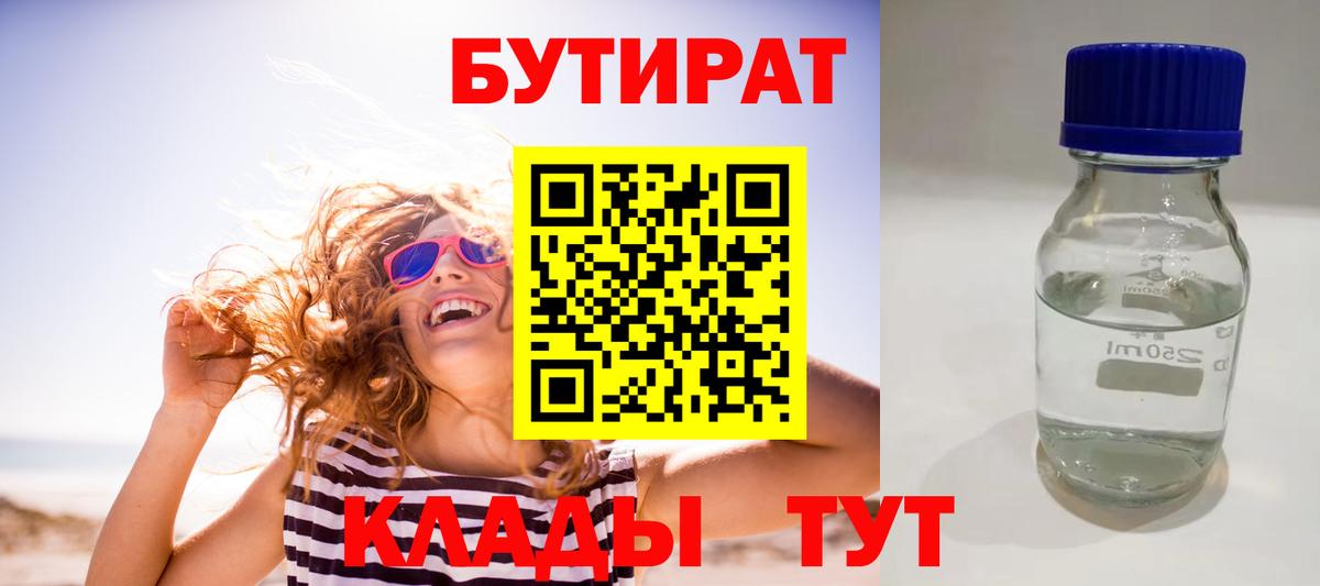 БУТИРАТ жидкий экстази  Вход с VPN  Мирный 