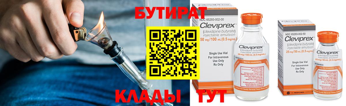 Бутират оксана Мирный