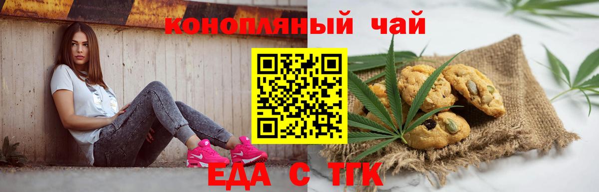 Печенье с ТГК марихуана  Вход с VPN  Мирный 