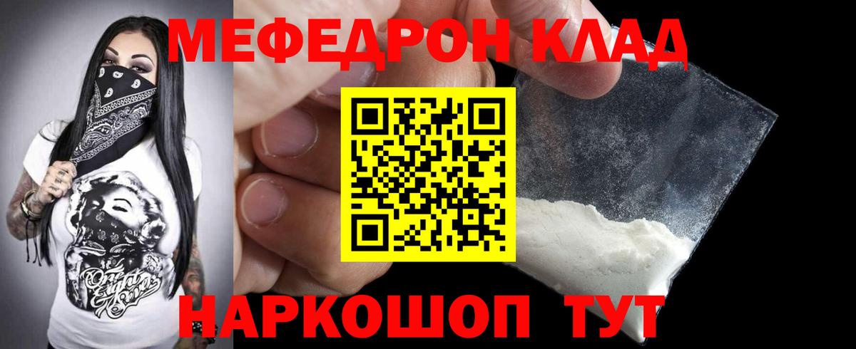 Меф мяу мяу кристаллы Мирный