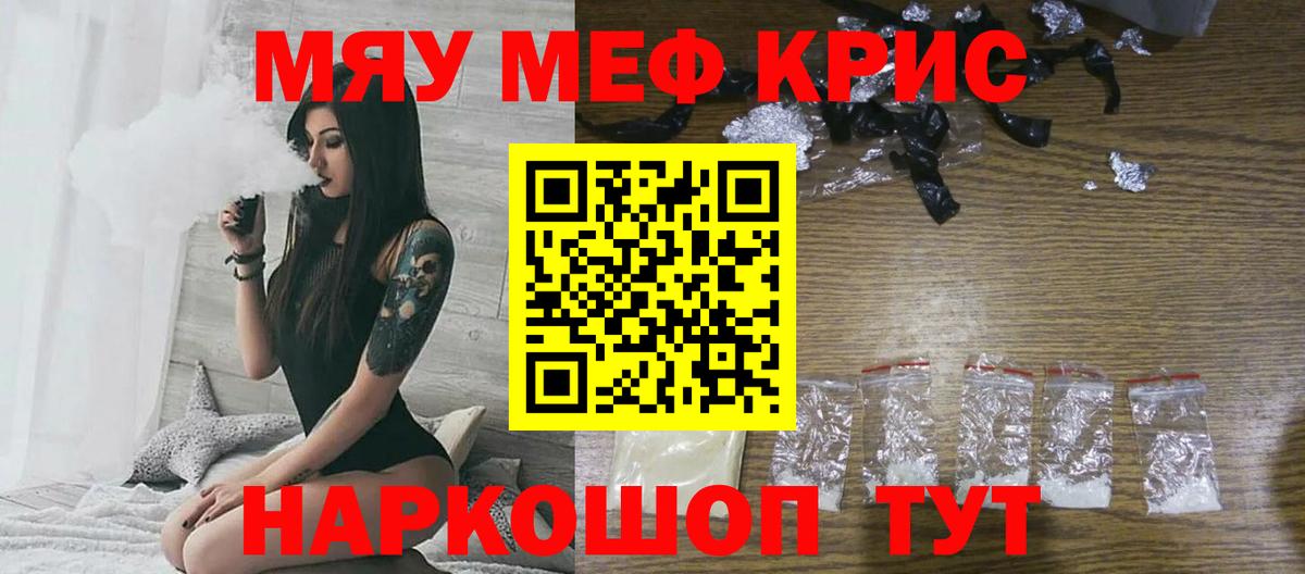Меф mephedrone  МЯУ-МЯУ  Мирный  Меф мяу мяу  Вход с VPN 